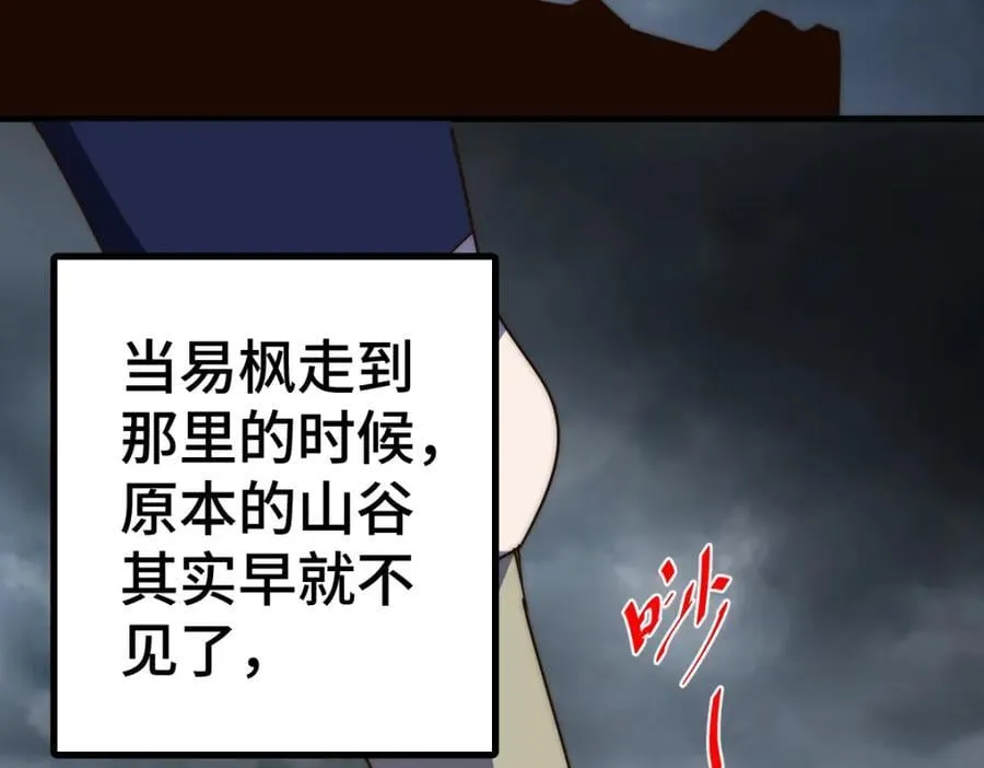 第256话 一魔难求 第106页