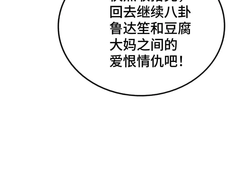 第256话 一魔难求 第114页