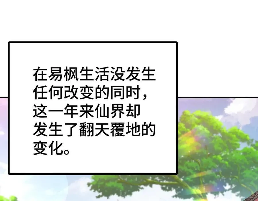 第256话 一魔难求 第115页