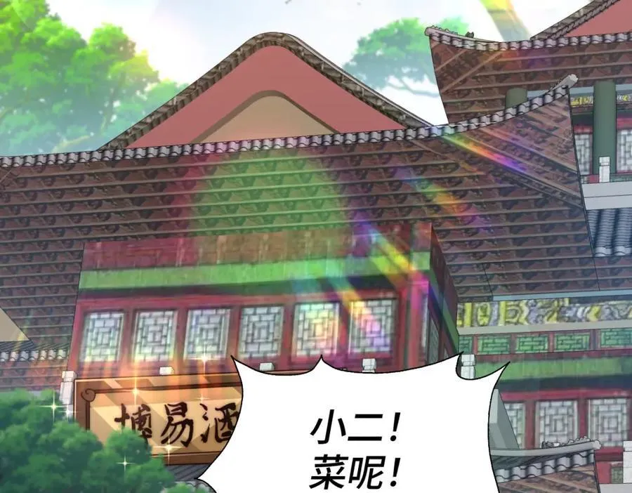 第256话 一魔难求 第116页