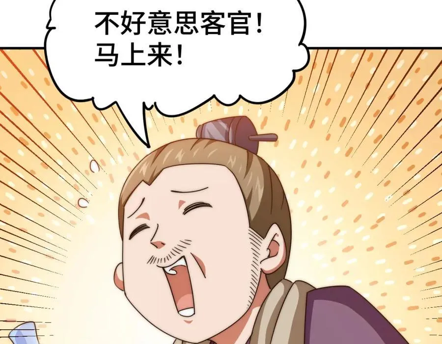 第256话 一魔难求 第118页