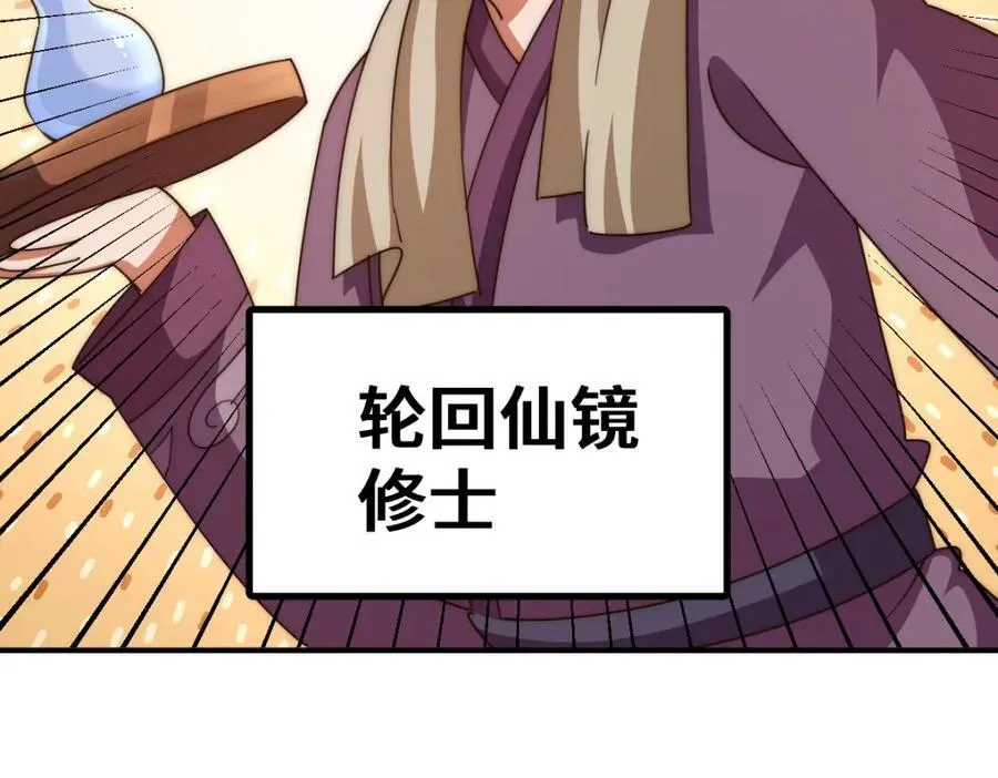第256话 一魔难求 第119页