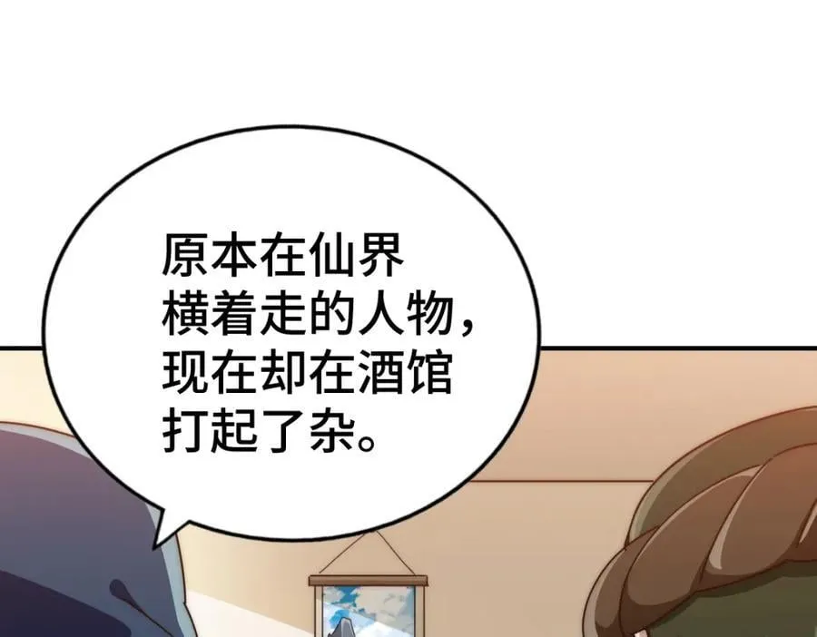 第256话 一魔难求 第120页