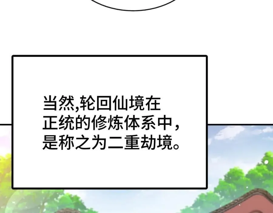 第256话 一魔难求 第122页
