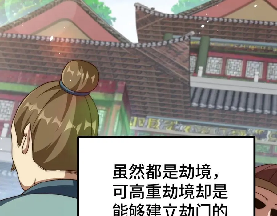 第256话 一魔难求 第123页