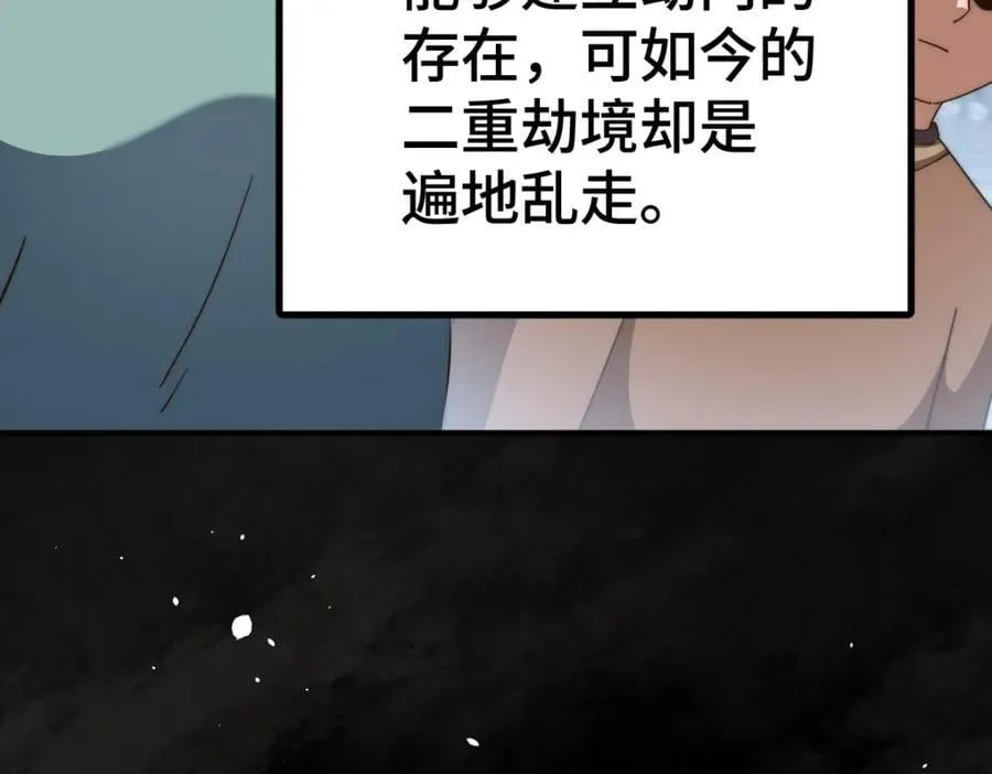 第256话 一魔难求 第124页