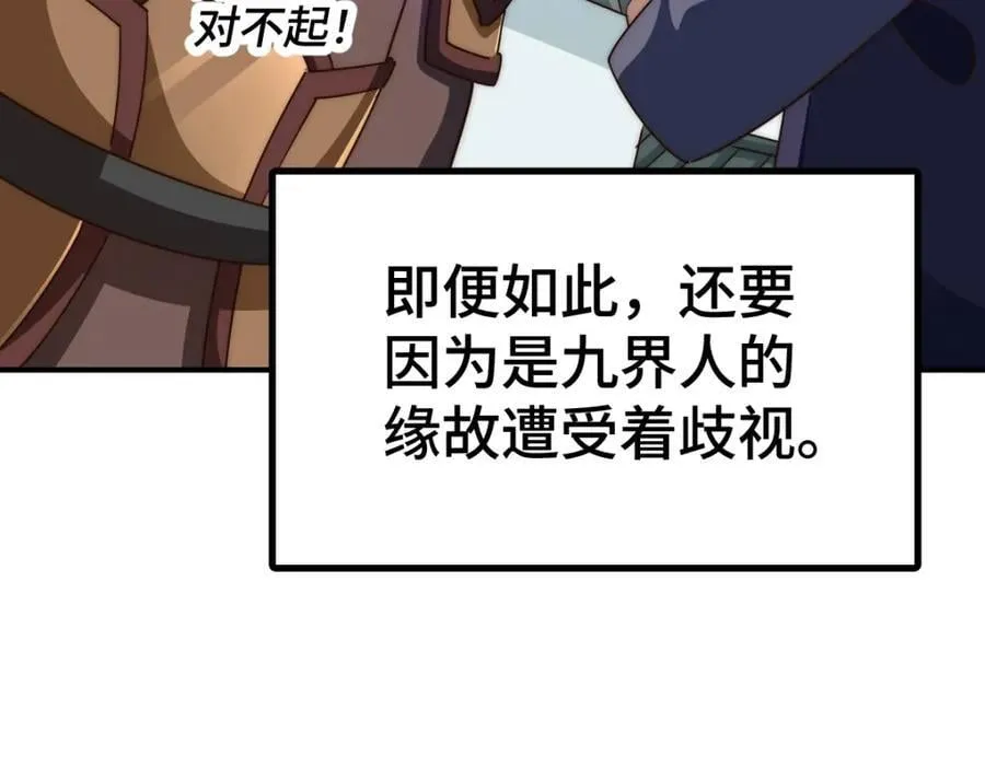 第256话 一魔难求 第130页