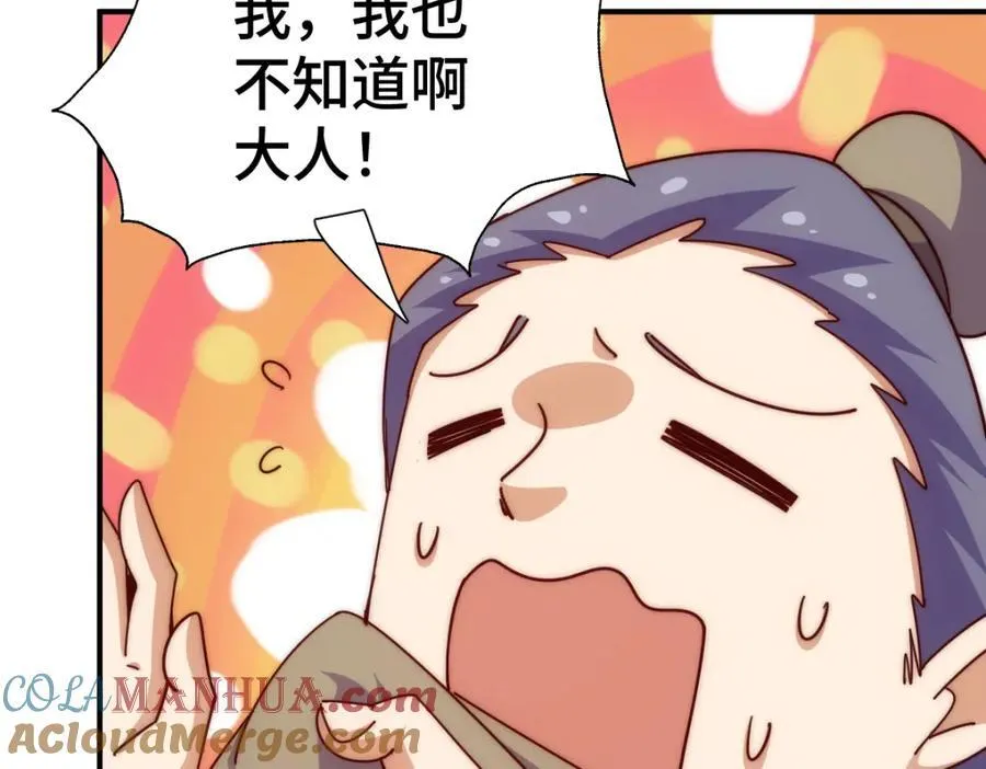 第256话 一魔难求 第141页