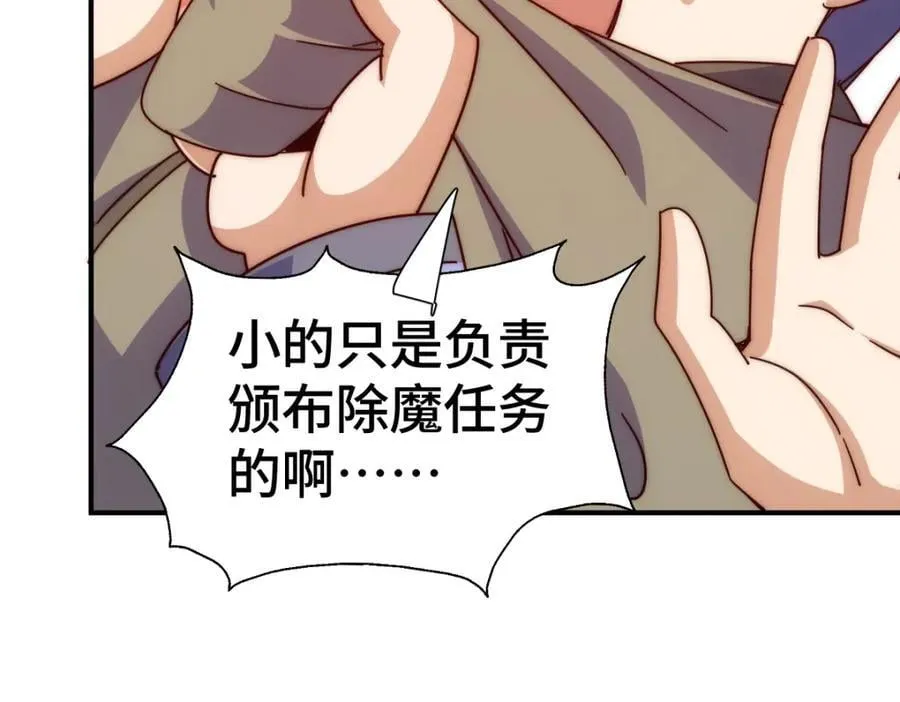 第256话 一魔难求 第142页