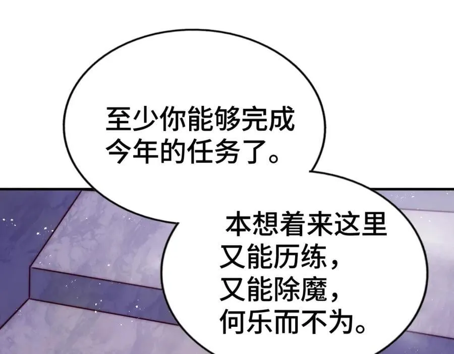 第256话 一魔难求 第148页