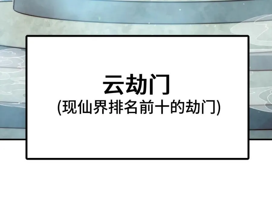 第256话 一魔难求 第152页
