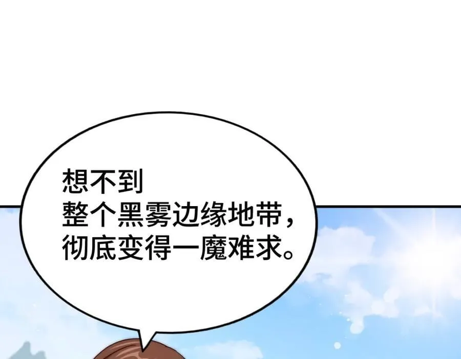 第256话 一魔难求 第154页