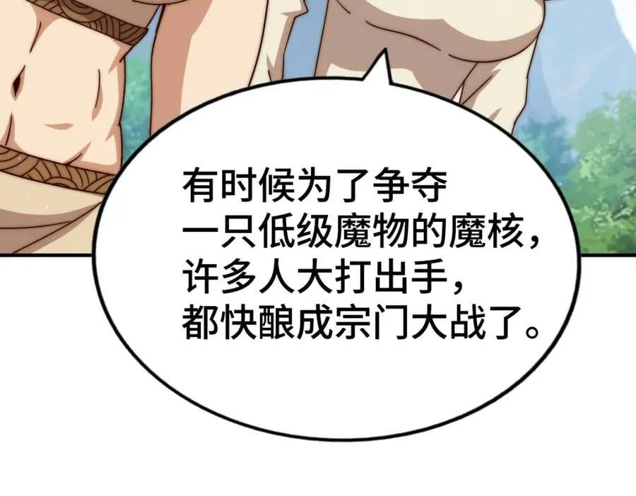 第256话 一魔难求 第156页