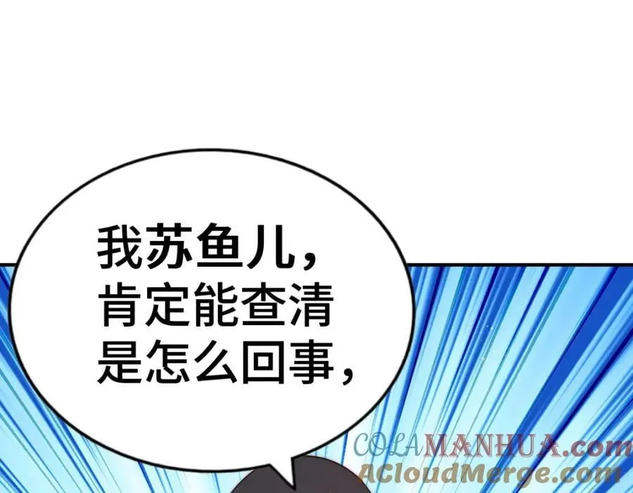 第256话 一魔难求 第165页