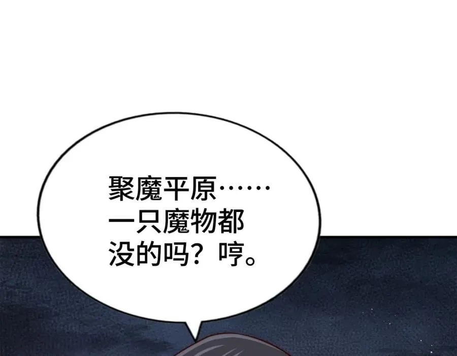 第256话 一魔难求 第174页
