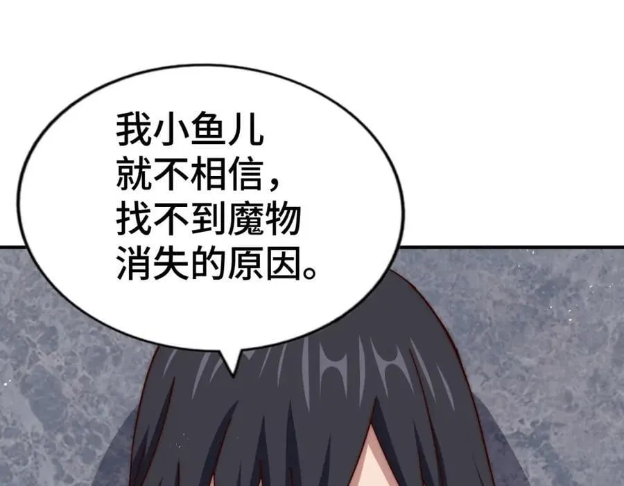 第256话 一魔难求 第178页