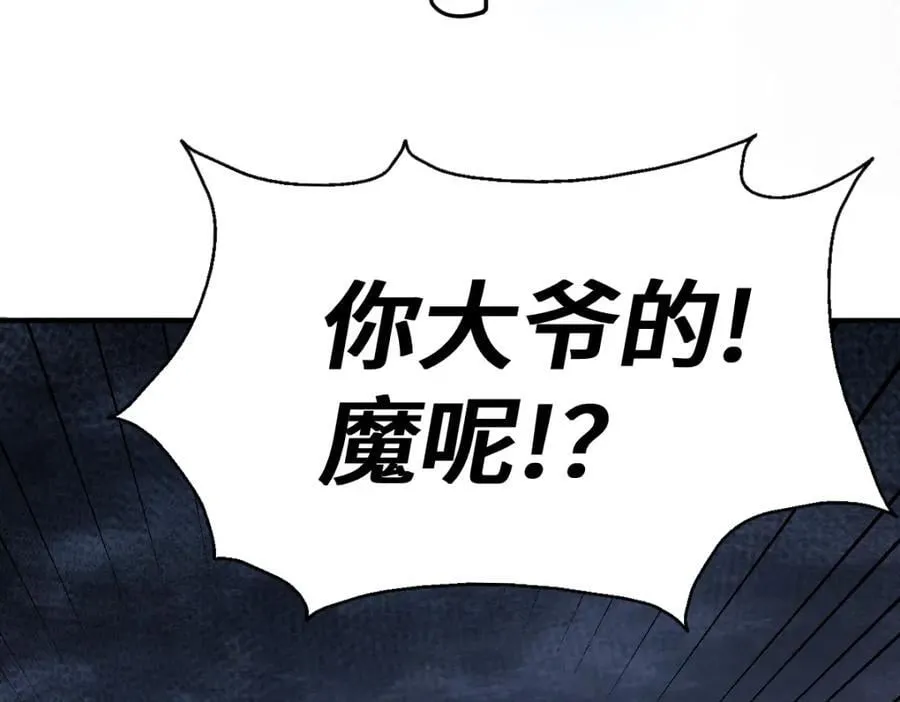 第256话 一魔难求 第184页