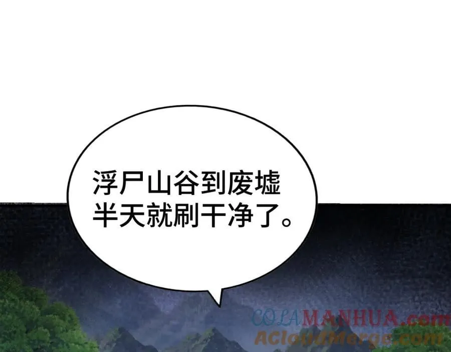 第256话 一魔难求 第189页