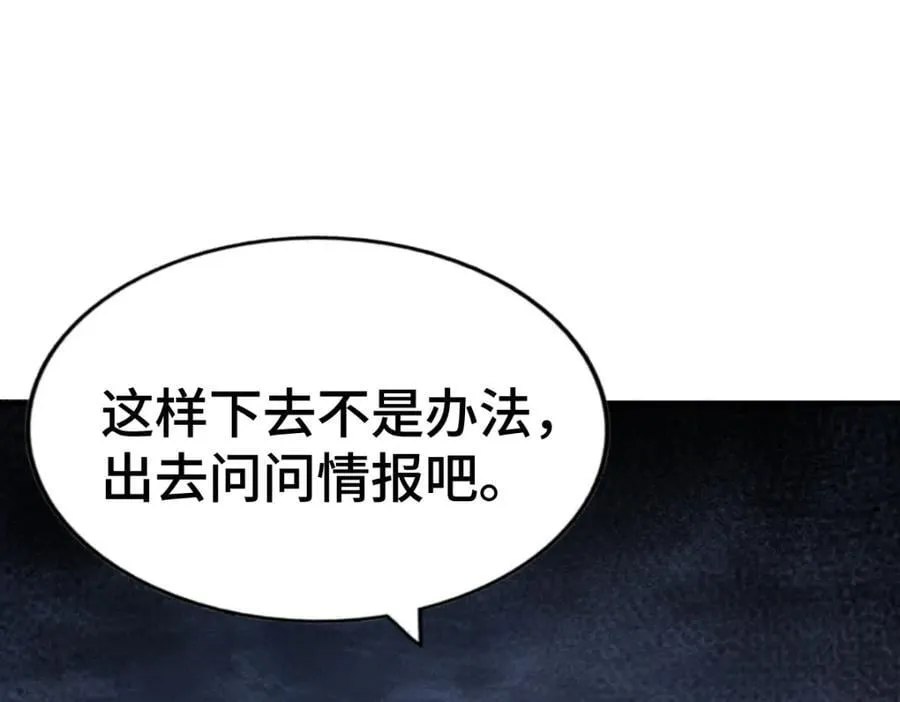 第256话 一魔难求 第191页