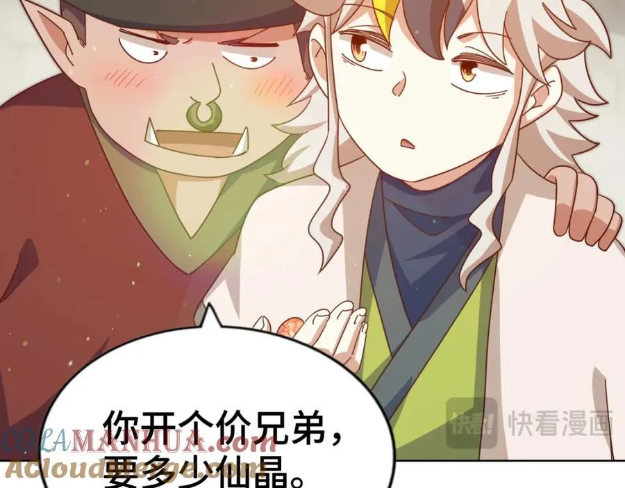 第256话 一魔难求 第209页