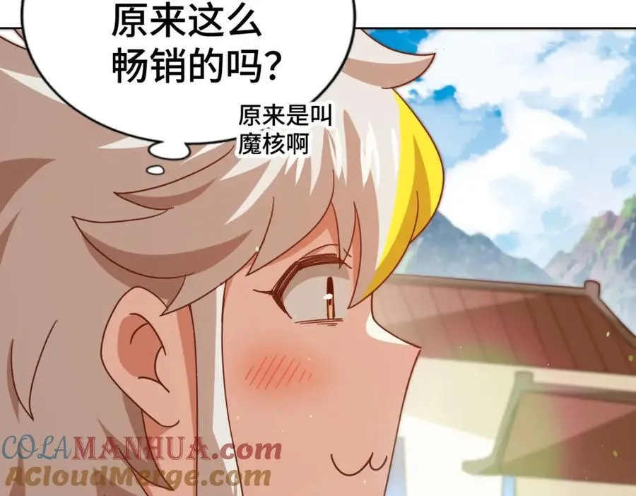 第256话 一魔难求 第221页
