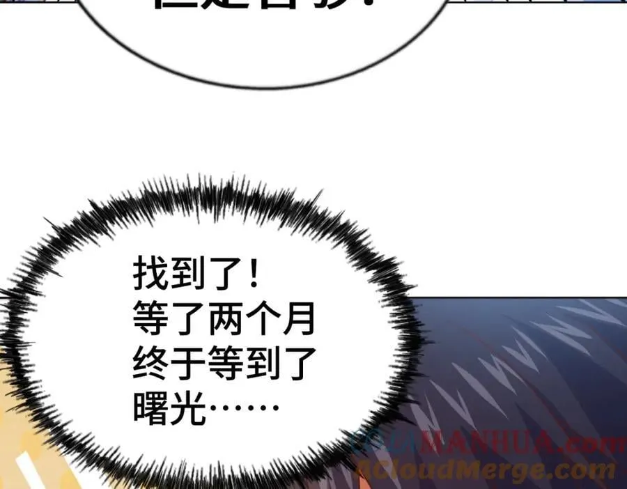 第256话 一魔难求 第225页