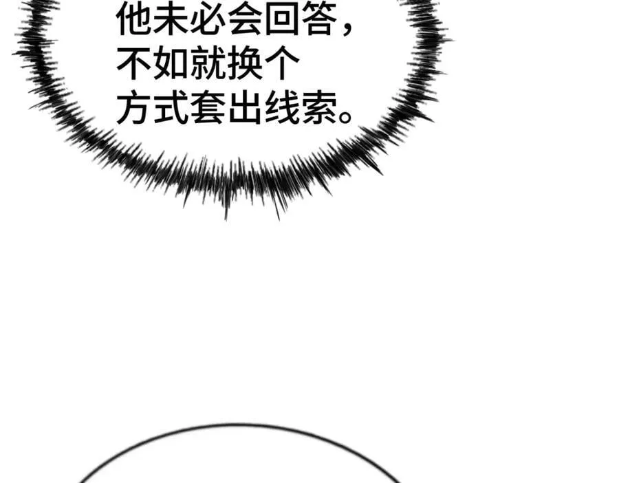 第256话 一魔难求 第228页