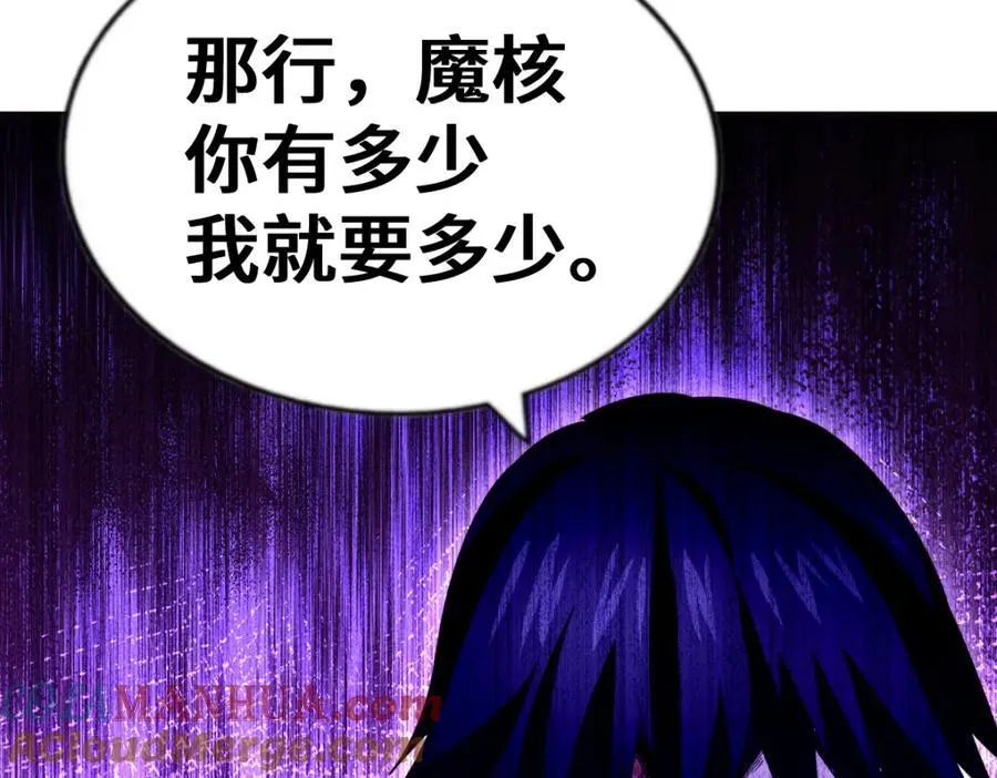第256话 一魔难求 第229页