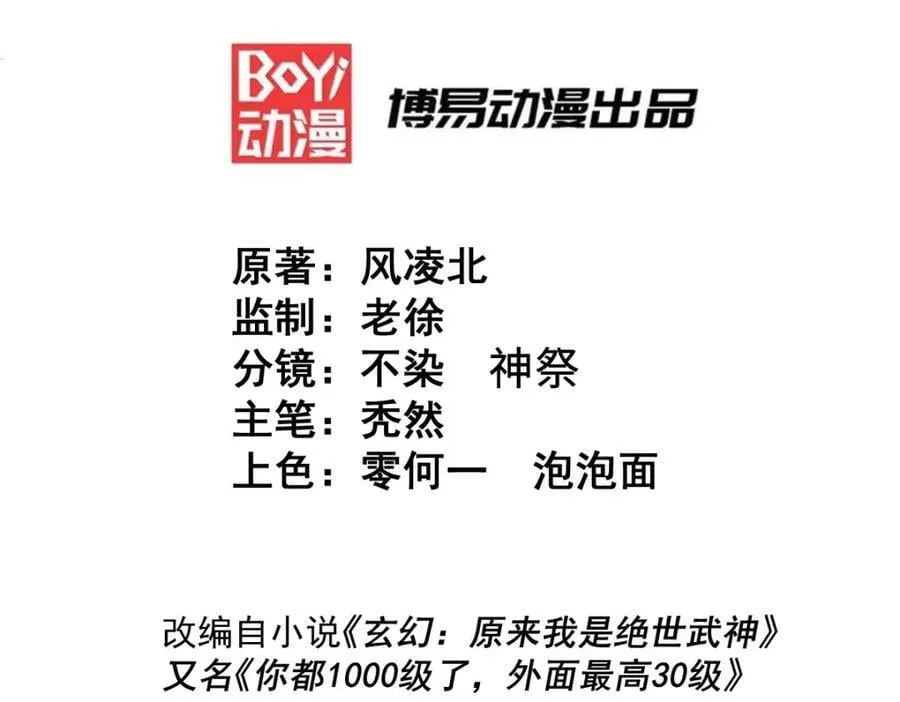 第257话 一技平A！ 第3页
