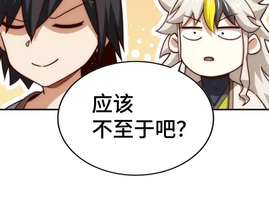 第257话 一技平A！ 第50页