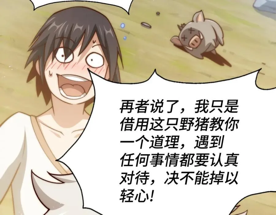 第257话 一技平A！ 第54页