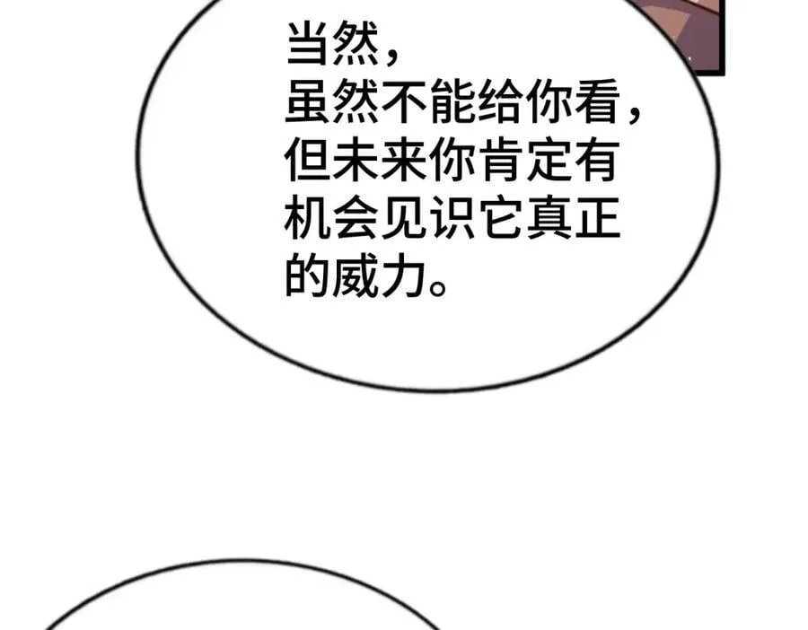第257话 一技平A！ 第74页
