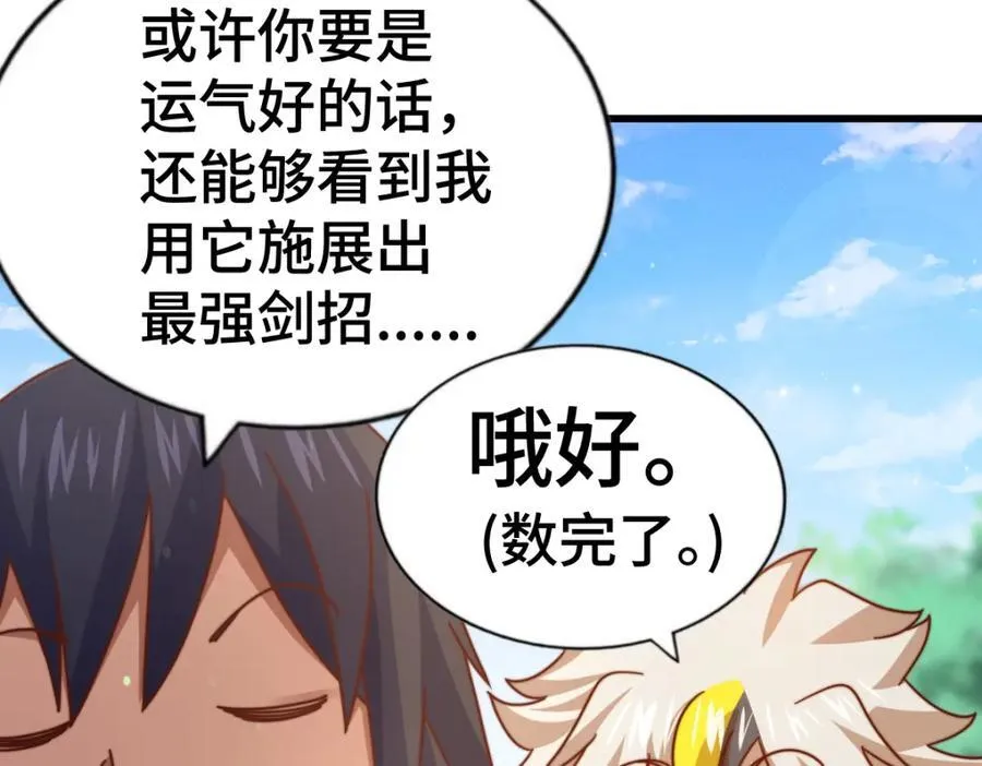 第257话 一技平A！ 第75页