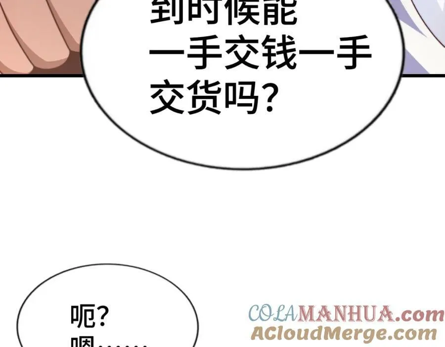 第257话 一技平A！ 第77页