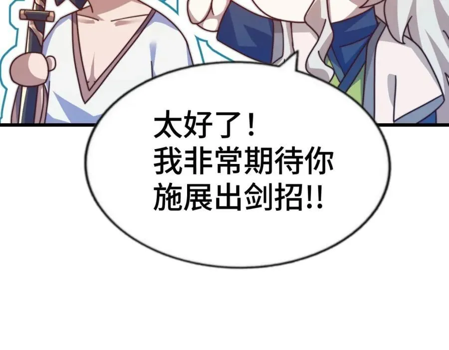 第257话 一技平A！ 第79页