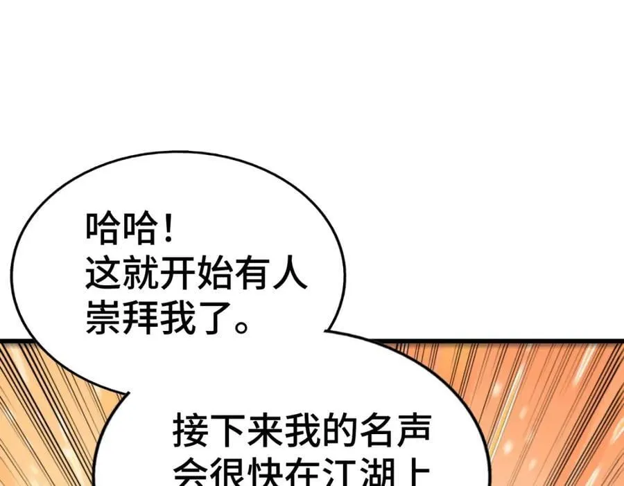 第257话 一技平A！ 第80页