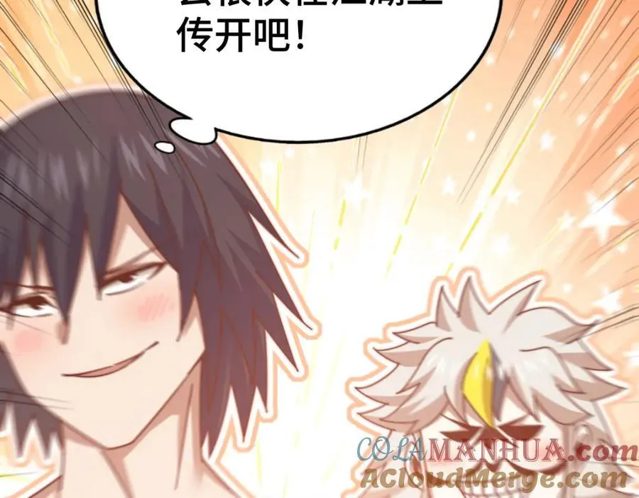 第257话 一技平A！ 第81页