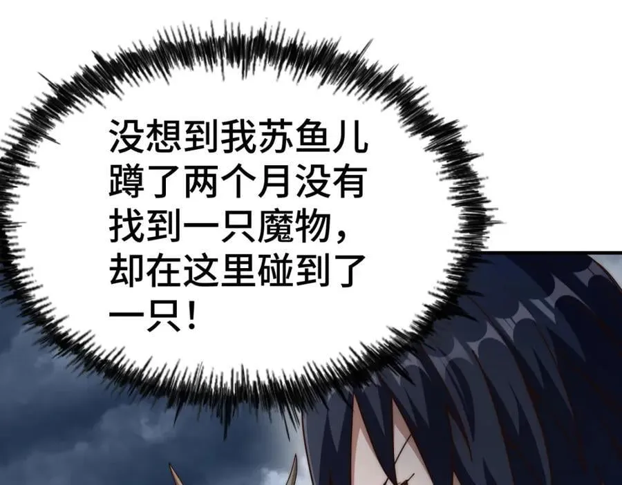 第257话 一技平A！ 第92页