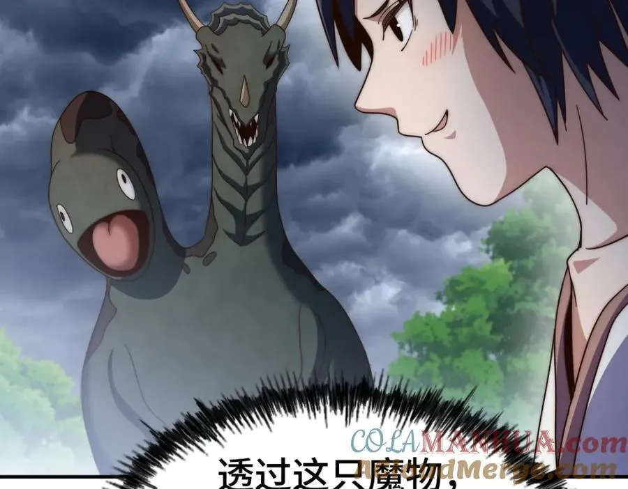 第257话 一技平A！ 第93页