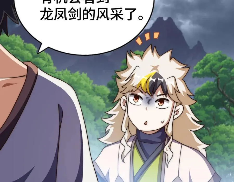 第257话 一技平A！ 第98页