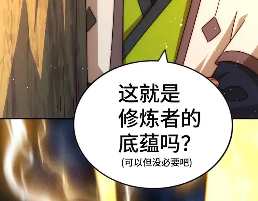第257话 一技平A！ 第122页