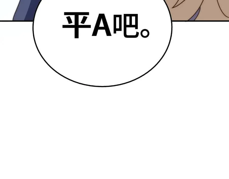 第257话 一技平A！ 第198页