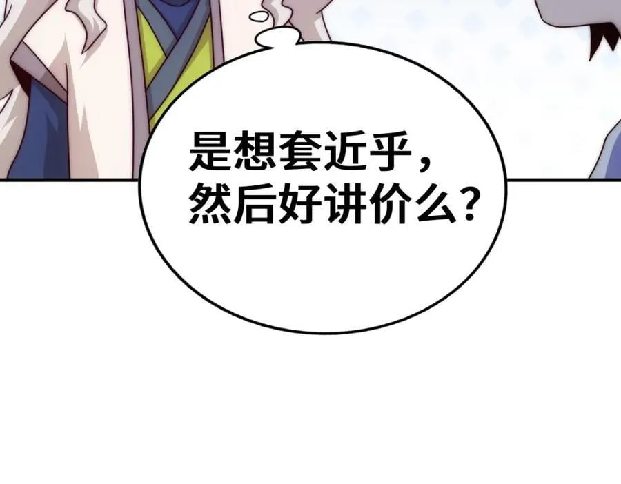 第258话 寻宝男孩 第11页