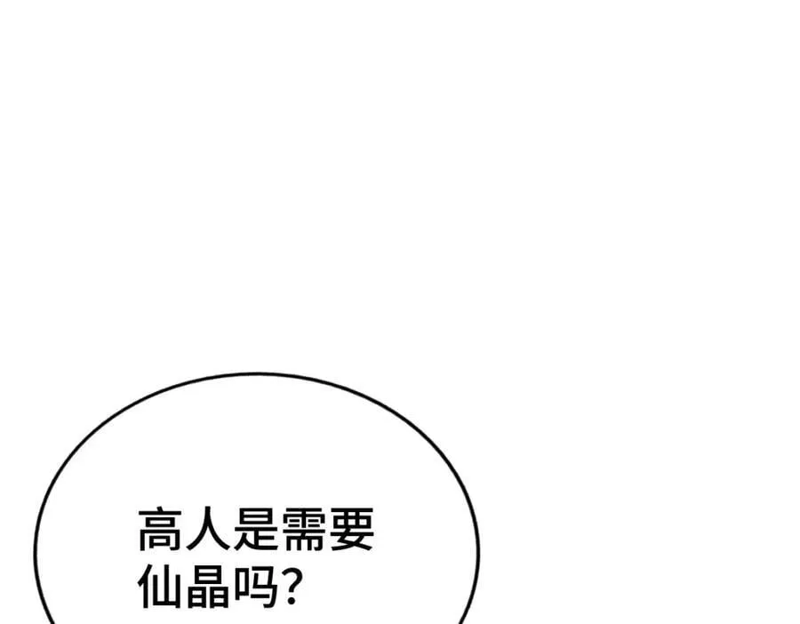 第258话 寻宝男孩 第16页