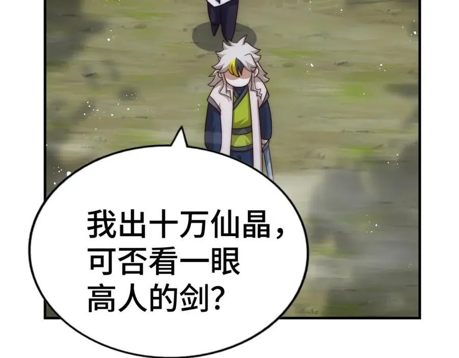 第258话 寻宝男孩 第18页