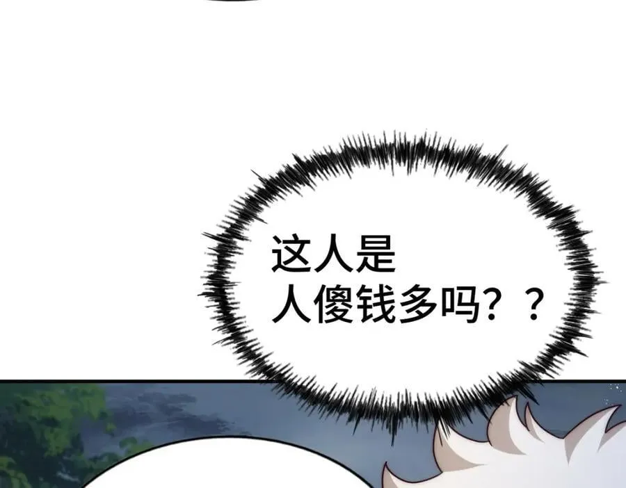 第258话 寻宝男孩 第19页
