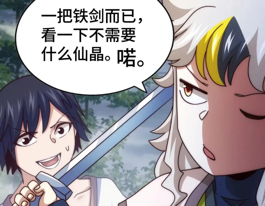 第258话 寻宝男孩 第20页