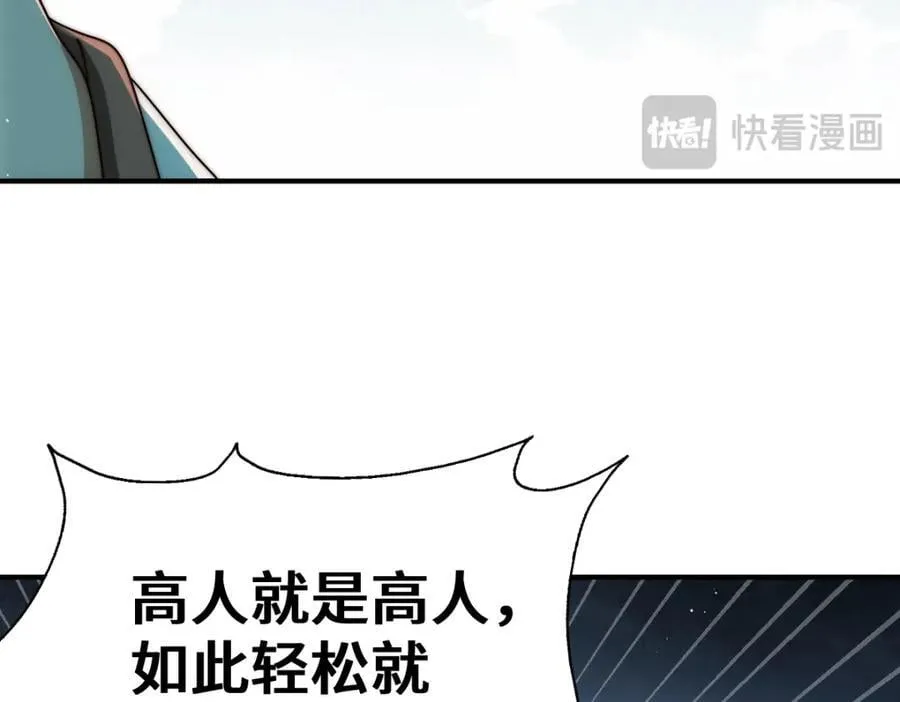第258话 寻宝男孩 第43页