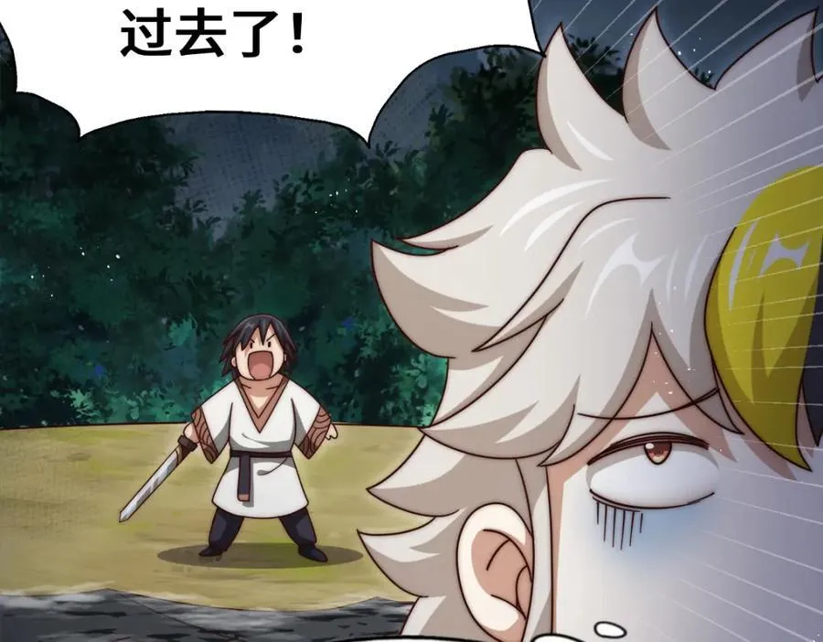 第258话 寻宝男孩 第44页