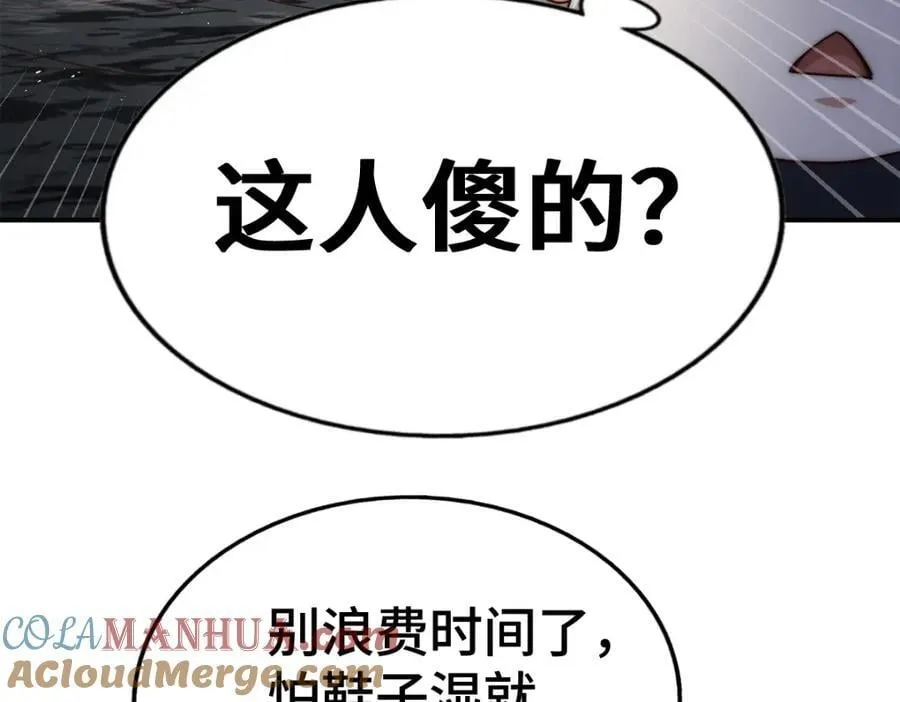 第258话 寻宝男孩 第45页